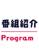 Program